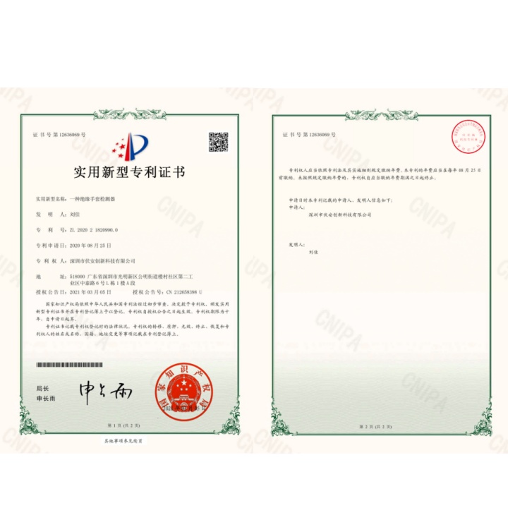 絕緣手套檢測(cè)器專利證書